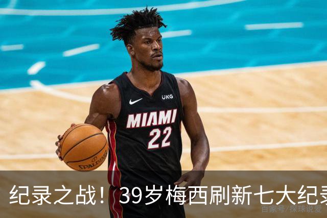 纪录之战！39岁梅西刷新七大纪录：连续7场世界杯破门历史首人！